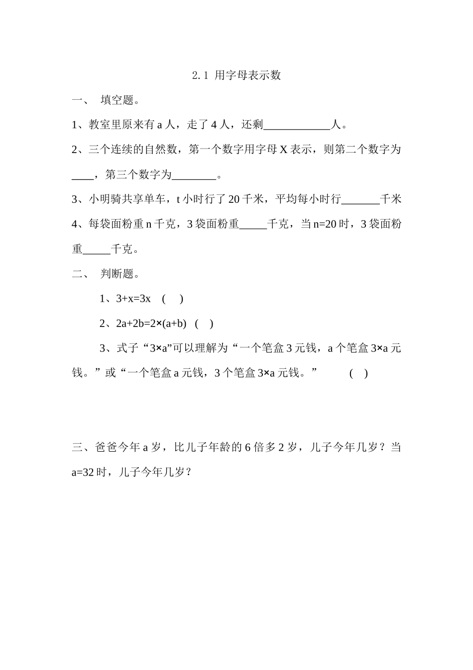 2.1 用字母表示数.docx_第1页