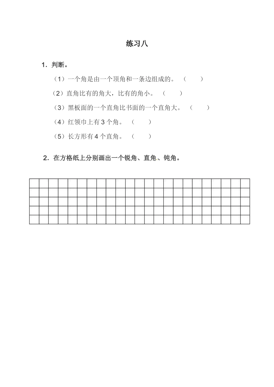2.3 练习八.docx_第1页