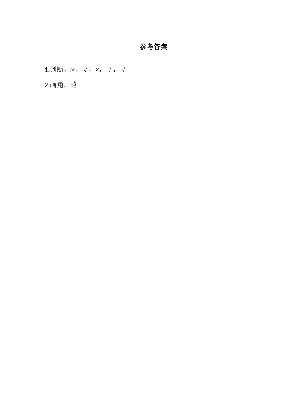 2.3 练习八.docx_第2页