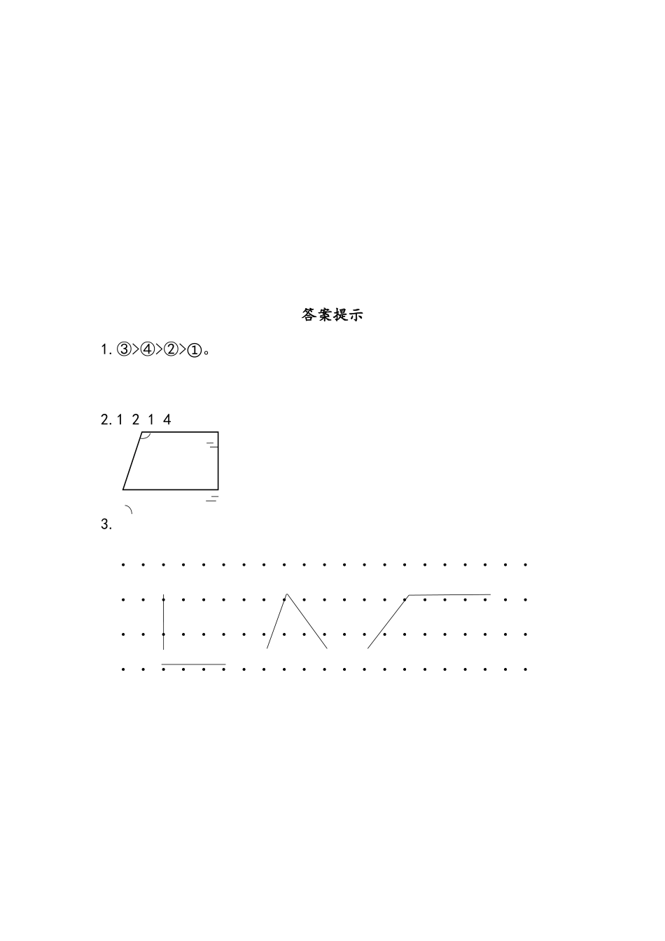 2.4 认识钝角、锐角.docx_第2页