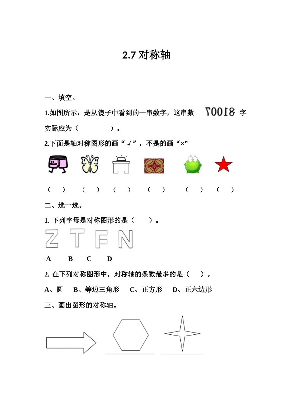 2.7 对称轴.docx_第1页