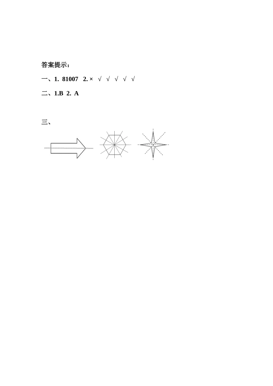 2.7 对称轴.docx_第2页