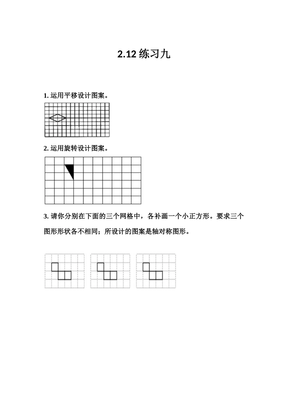 2.12 练习九.docx_第1页