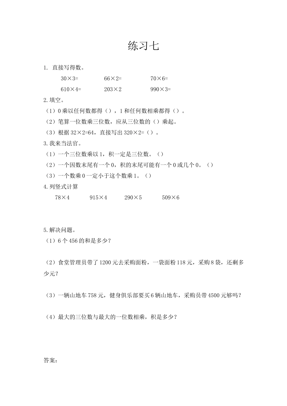 2.18 练习七.docx_第1页