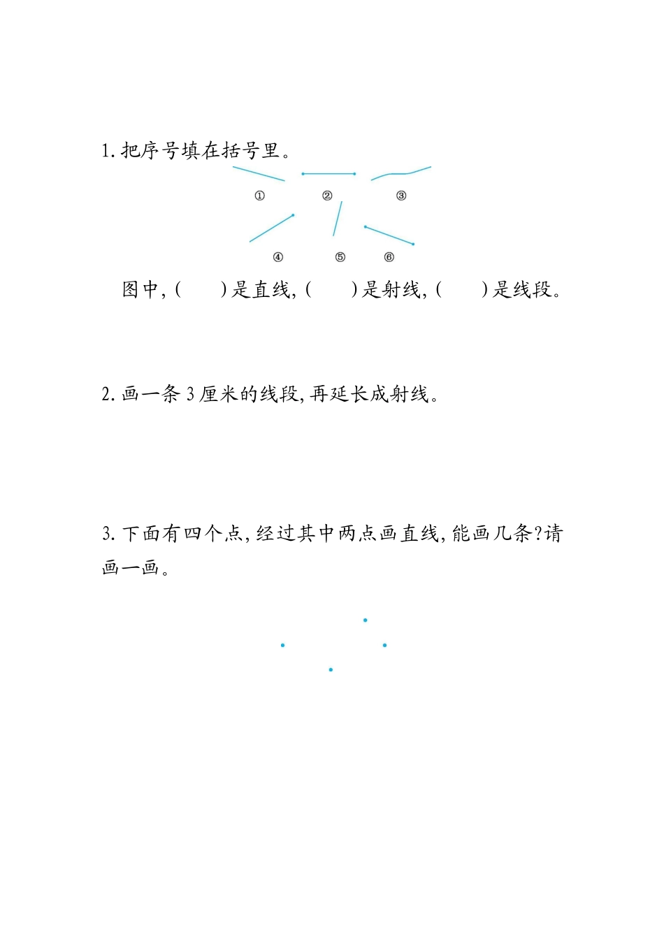 3.1 认识线段、直线和射线.docx_第1页