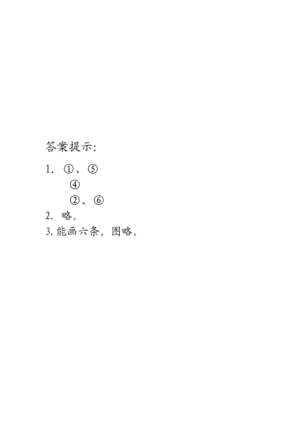 3.1 认识线段、直线和射线.docx_第2页