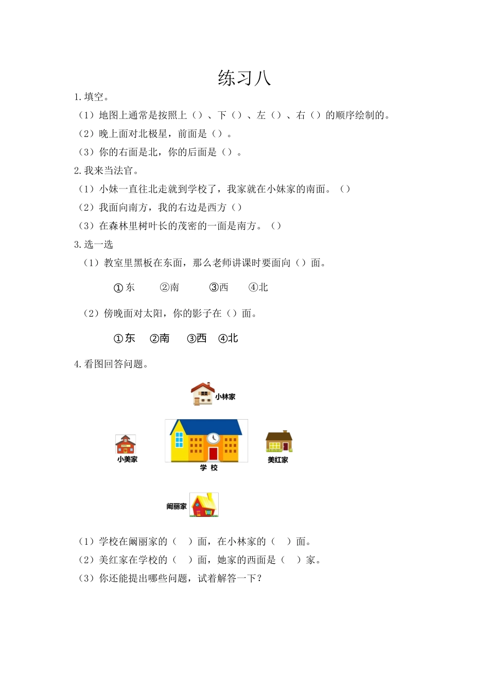 3.2 练习八.docx_第1页