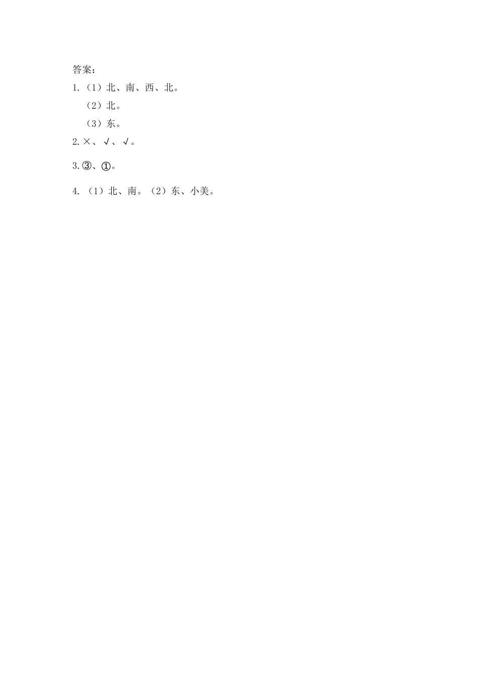 3.2 练习八.docx_第2页