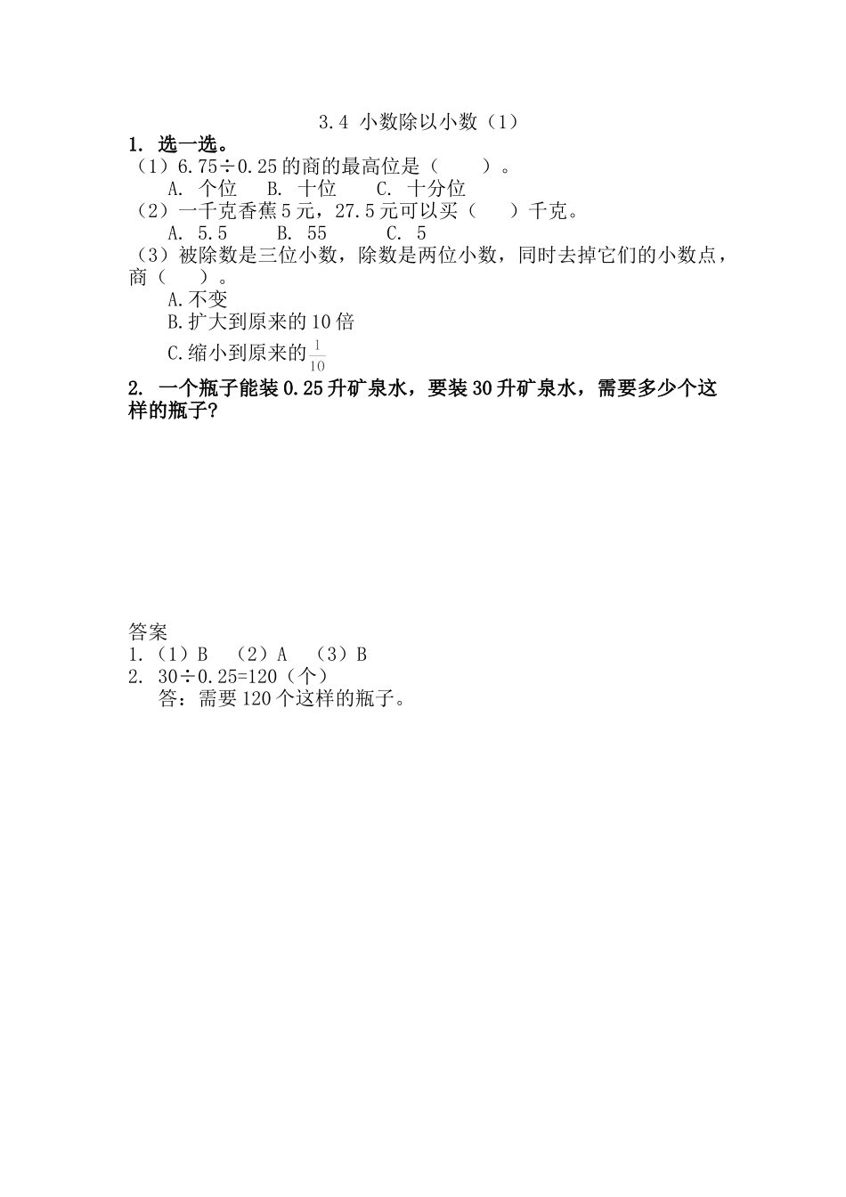 3.4小数除以小数（1）.doc_第1页