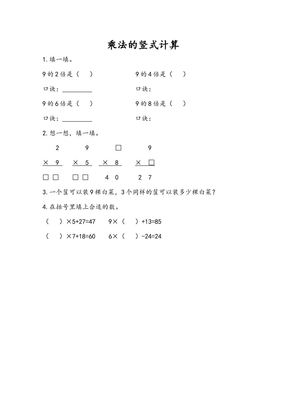 3.6 乘法的竖式计算.docx_第1页