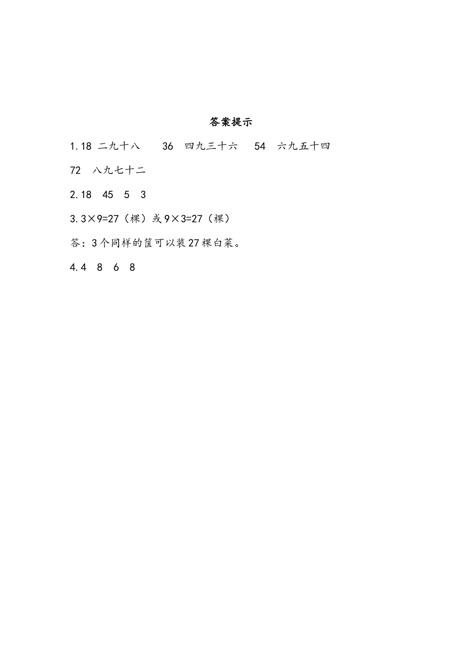3.6 乘法的竖式计算.docx_第2页