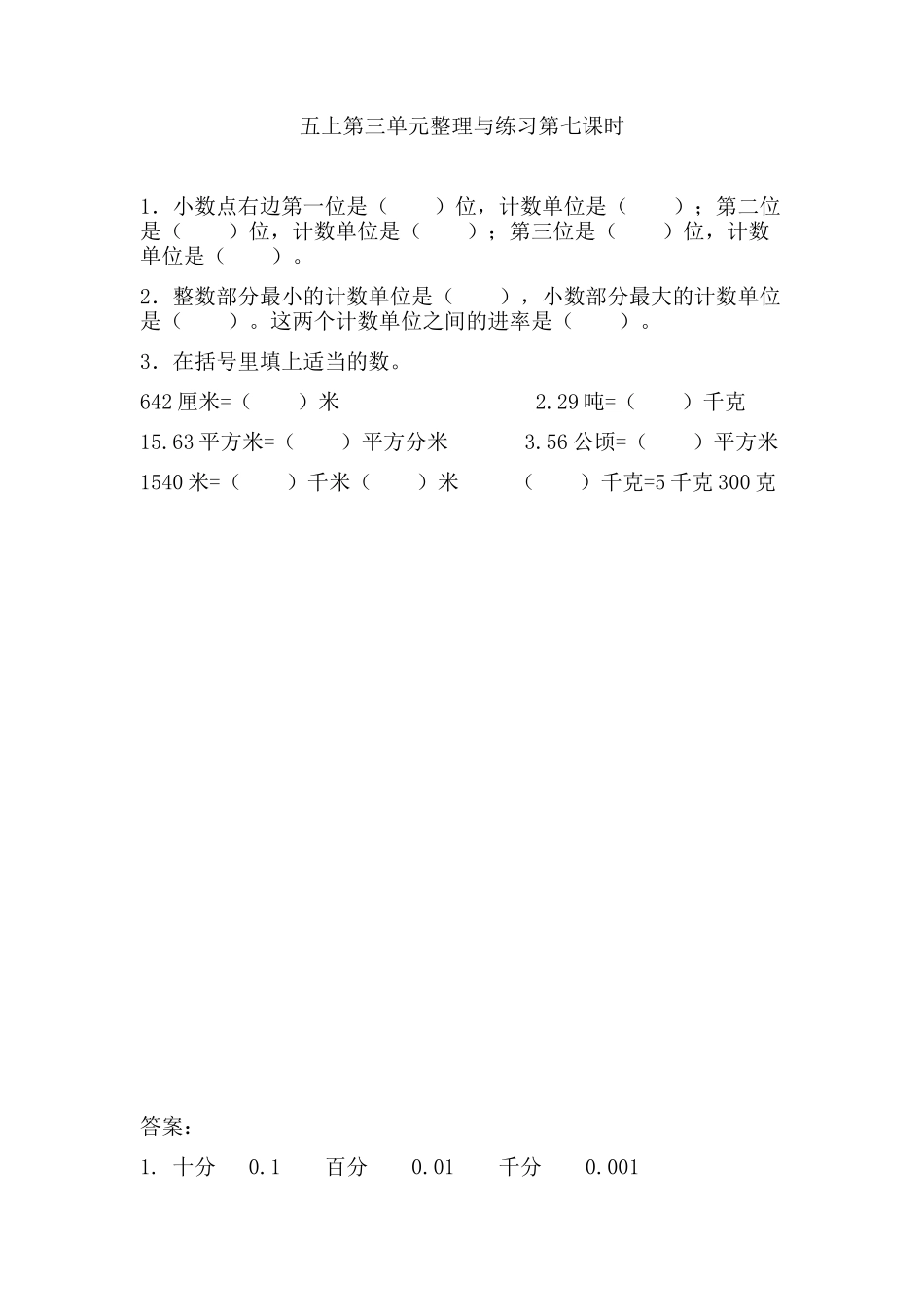 3.7 整理与练习.doc_第1页
