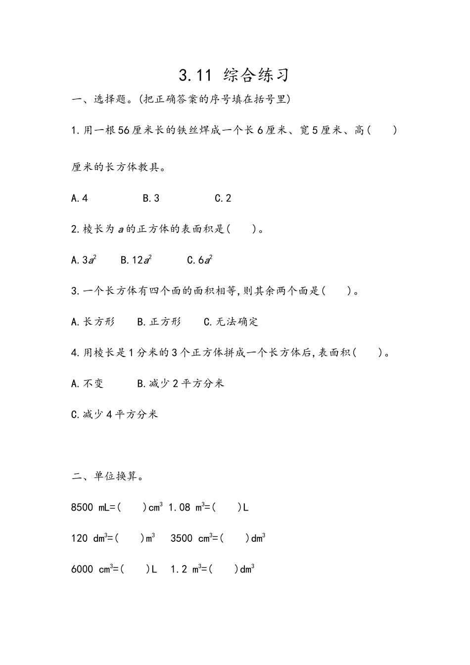 3.11 综合练习.docx_第1页