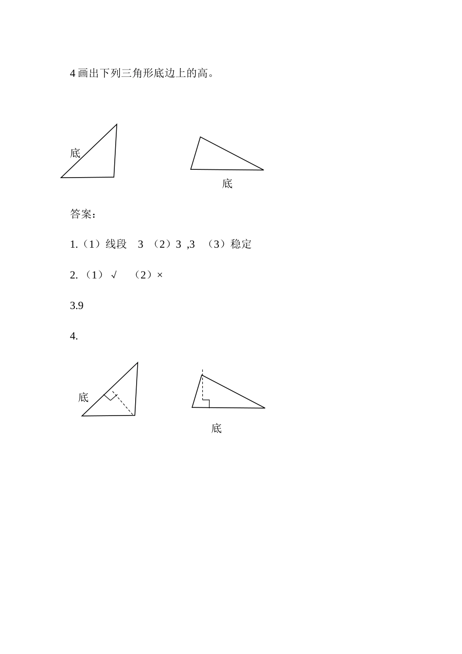 4.1 三角形的认识.docx_第2页