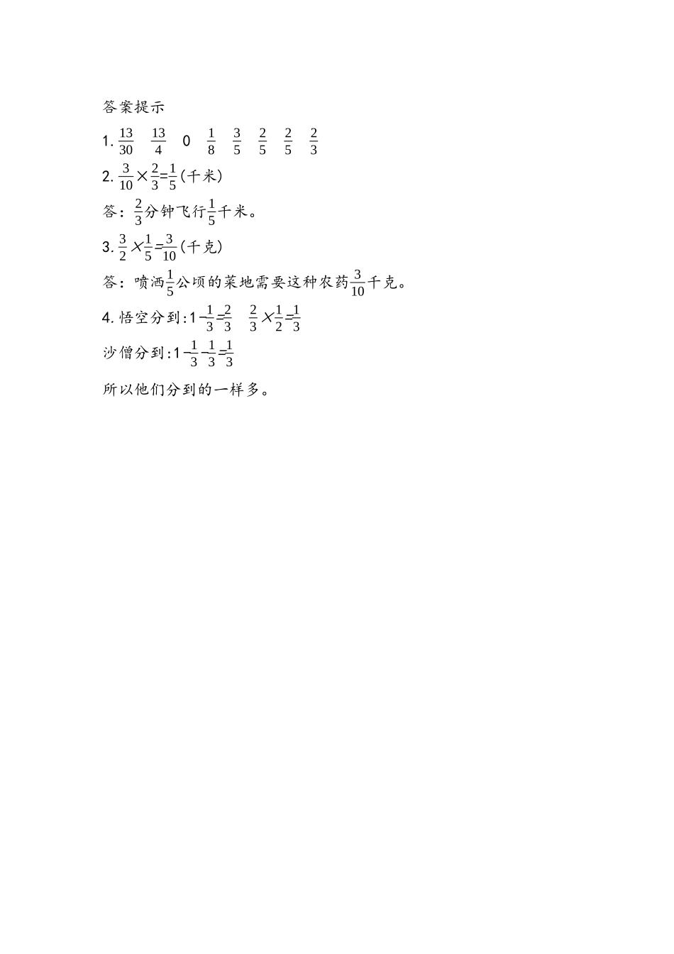4.2 分数乘分数的意义和方法.docx_第2页