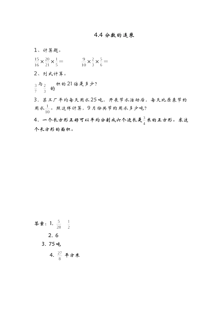 4.4分数的连乘.doc_第1页