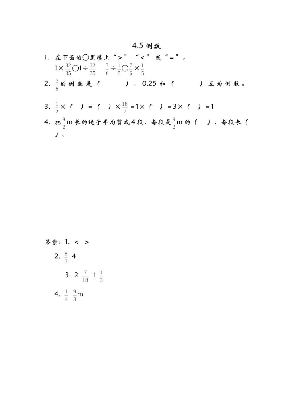 4.5倒数.doc_第1页