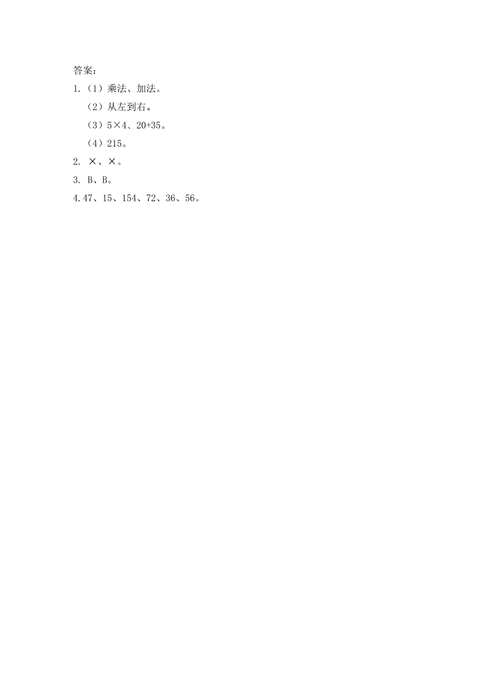 5.1 不含括号的乘加、乘减运算.docx_第2页