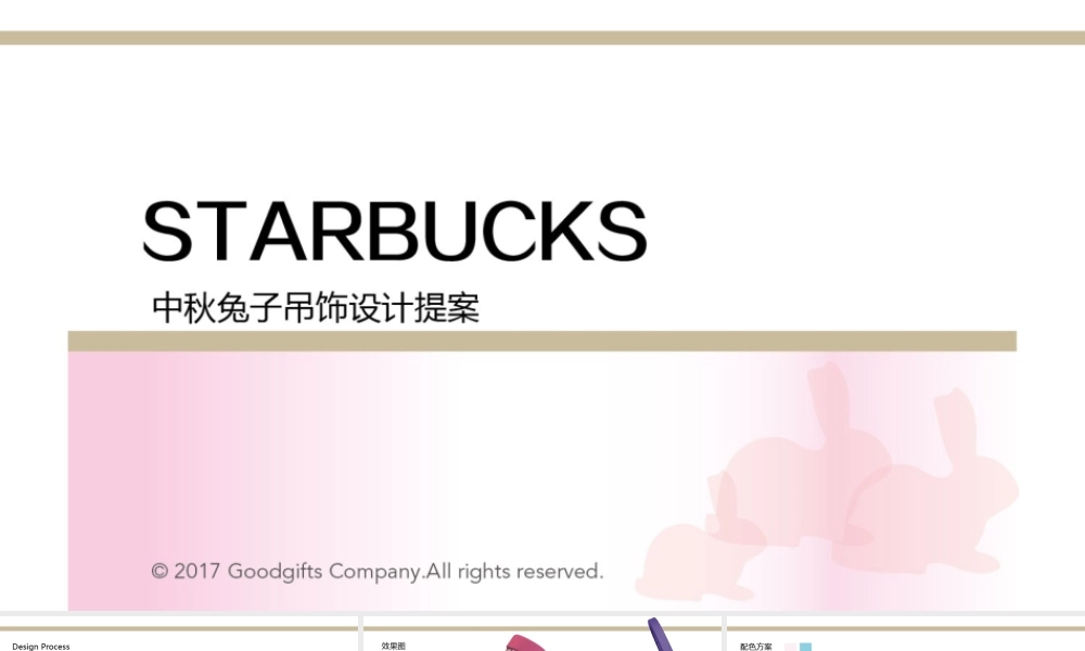 122.星巴克中秋兔子吊饰.pptx