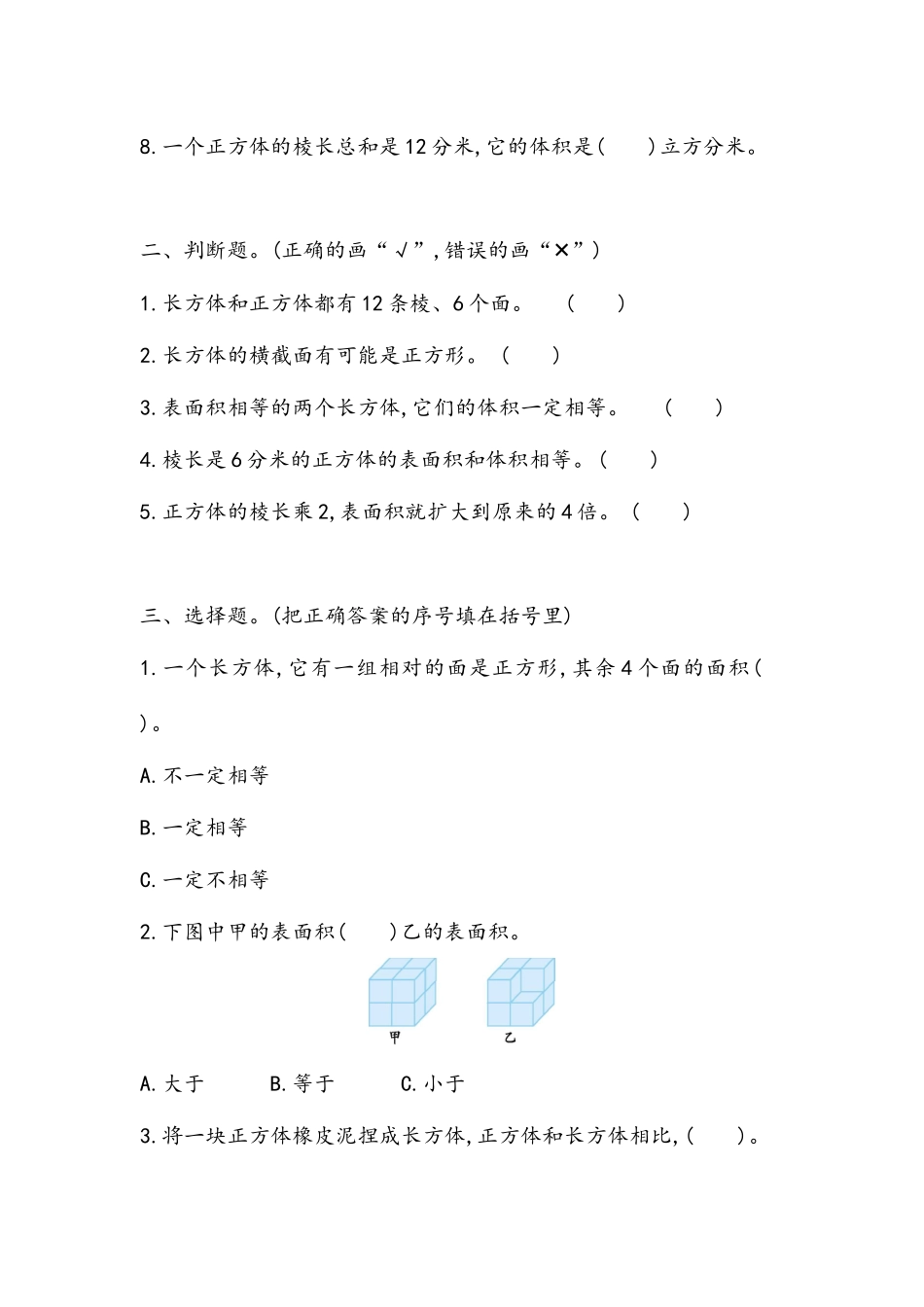 z.5 长方体和正方体.docx_第2页