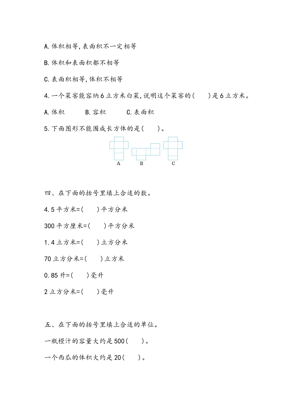 z.5 长方体和正方体.docx_第3页