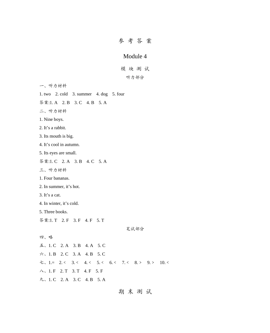 参考答案4.docx_第1页
