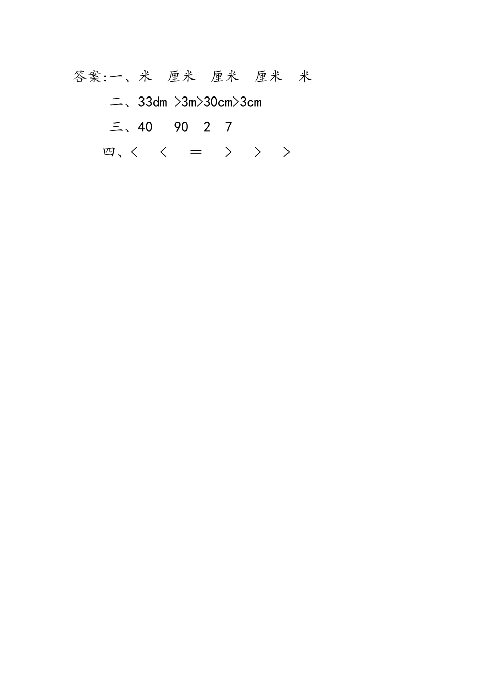 5.4 用米作单位量长度.docx_第2页