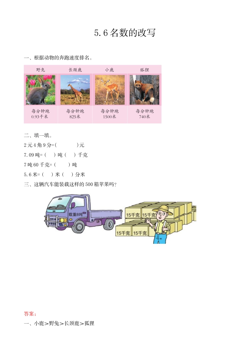 5.6 名数的改写.docx_第1页