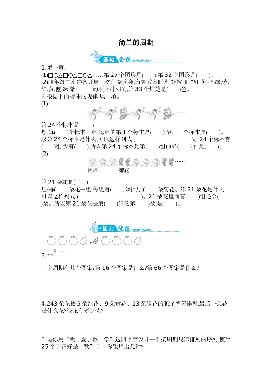 第2单元 第8课时 简单的周期｜苏教版（含答案）.doc_第1页