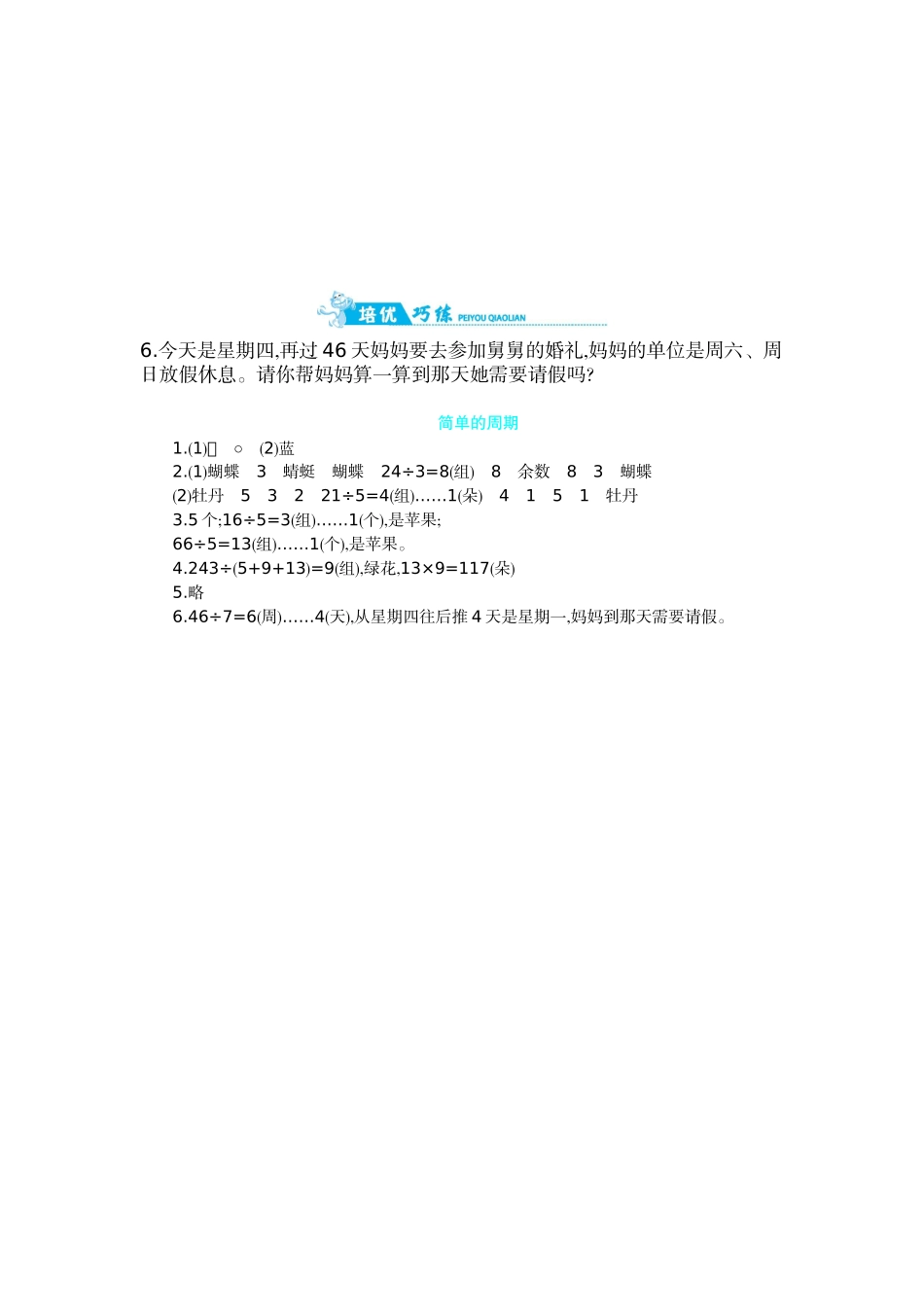 第2单元 第8课时 简单的周期｜苏教版（含答案）.doc_第2页