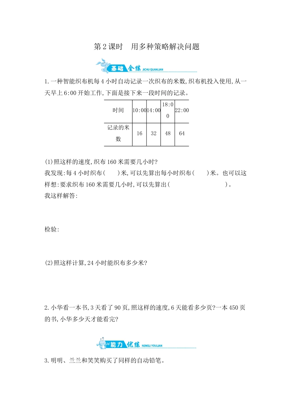 第5单元 第2课时　用多种策略解决问题 苏教版（含答案）.docx_第1页