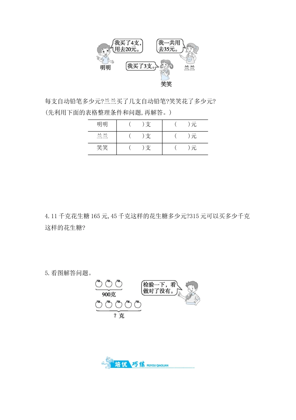 第5单元 第2课时　用多种策略解决问题 苏教版（含答案）.docx_第2页