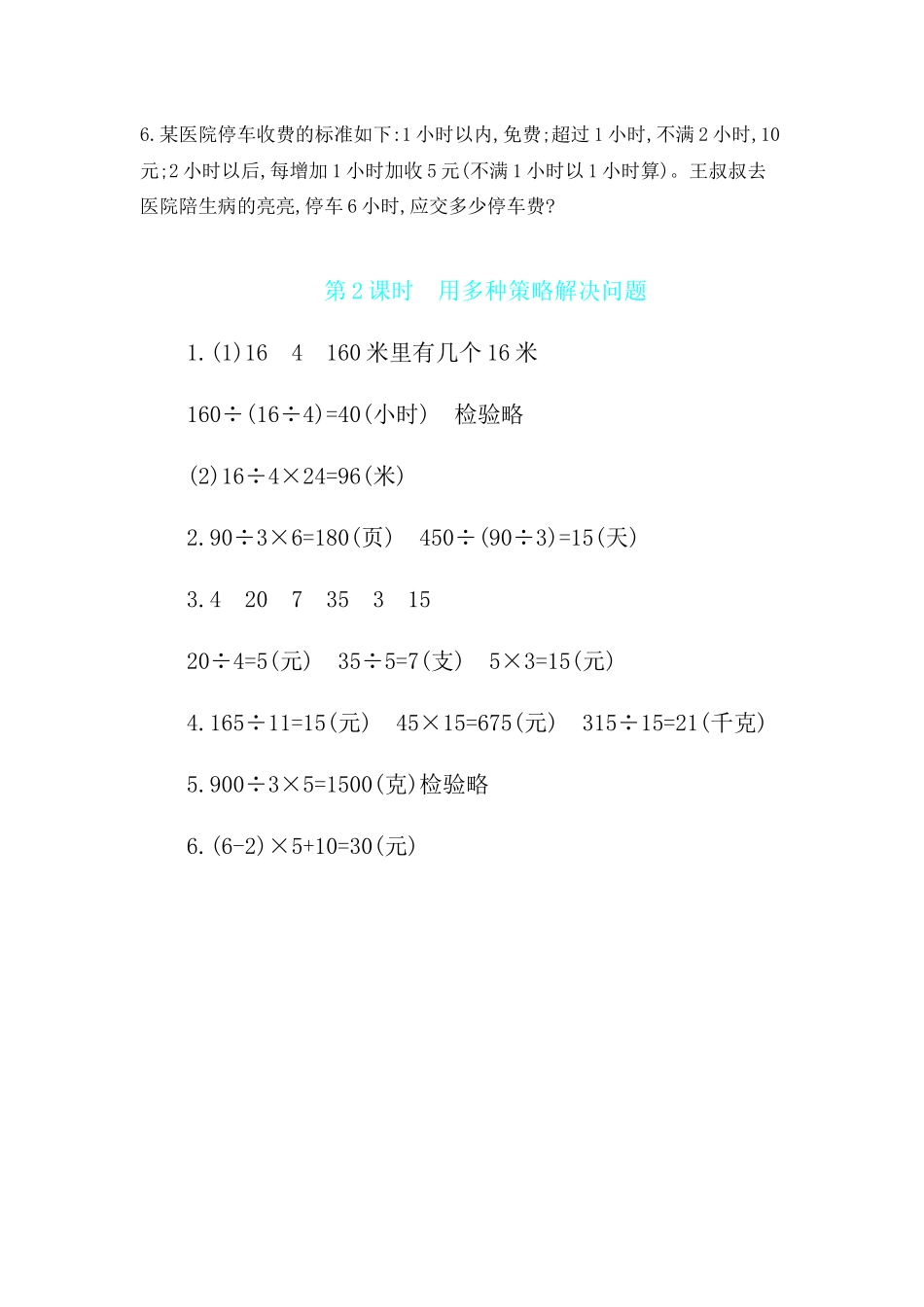 第5单元 第2课时　用多种策略解决问题 苏教版（含答案）.docx_第3页