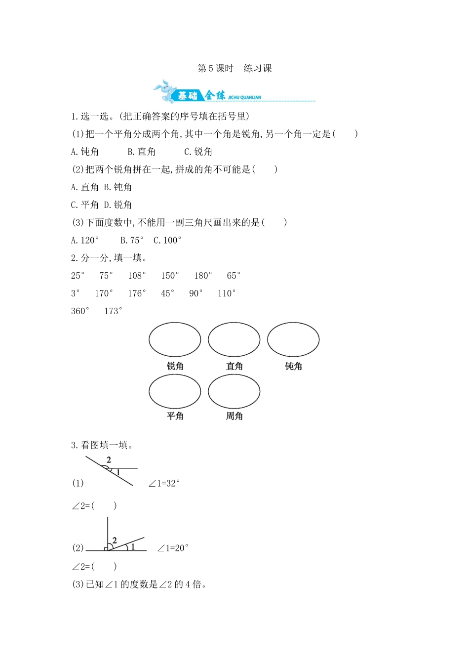 第8单元 第5课时　练习课 苏教版（含答案）.docx_第1页