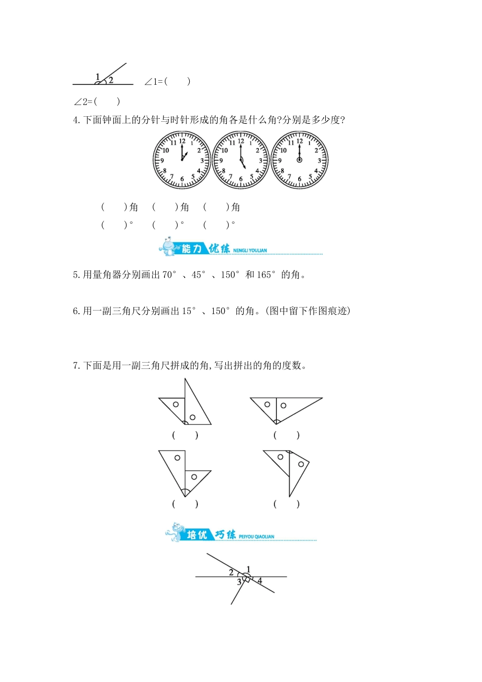 第8单元 第5课时　练习课 苏教版（含答案）.docx_第2页