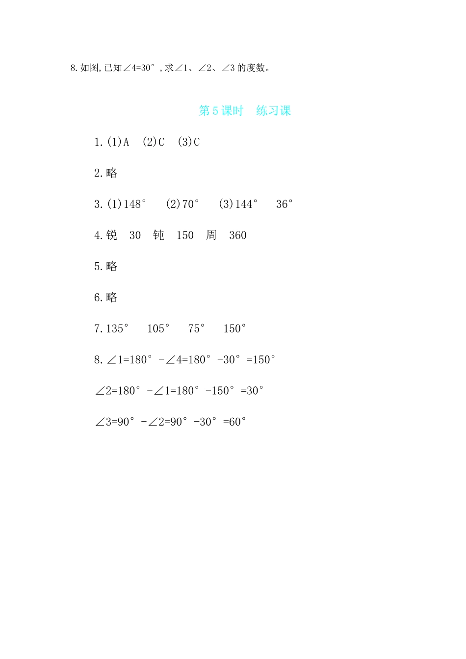 第8单元 第5课时　练习课 苏教版（含答案）.docx_第3页