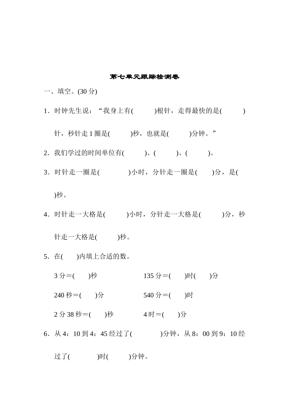 第七单元跟踪检测卷.docx_第1页