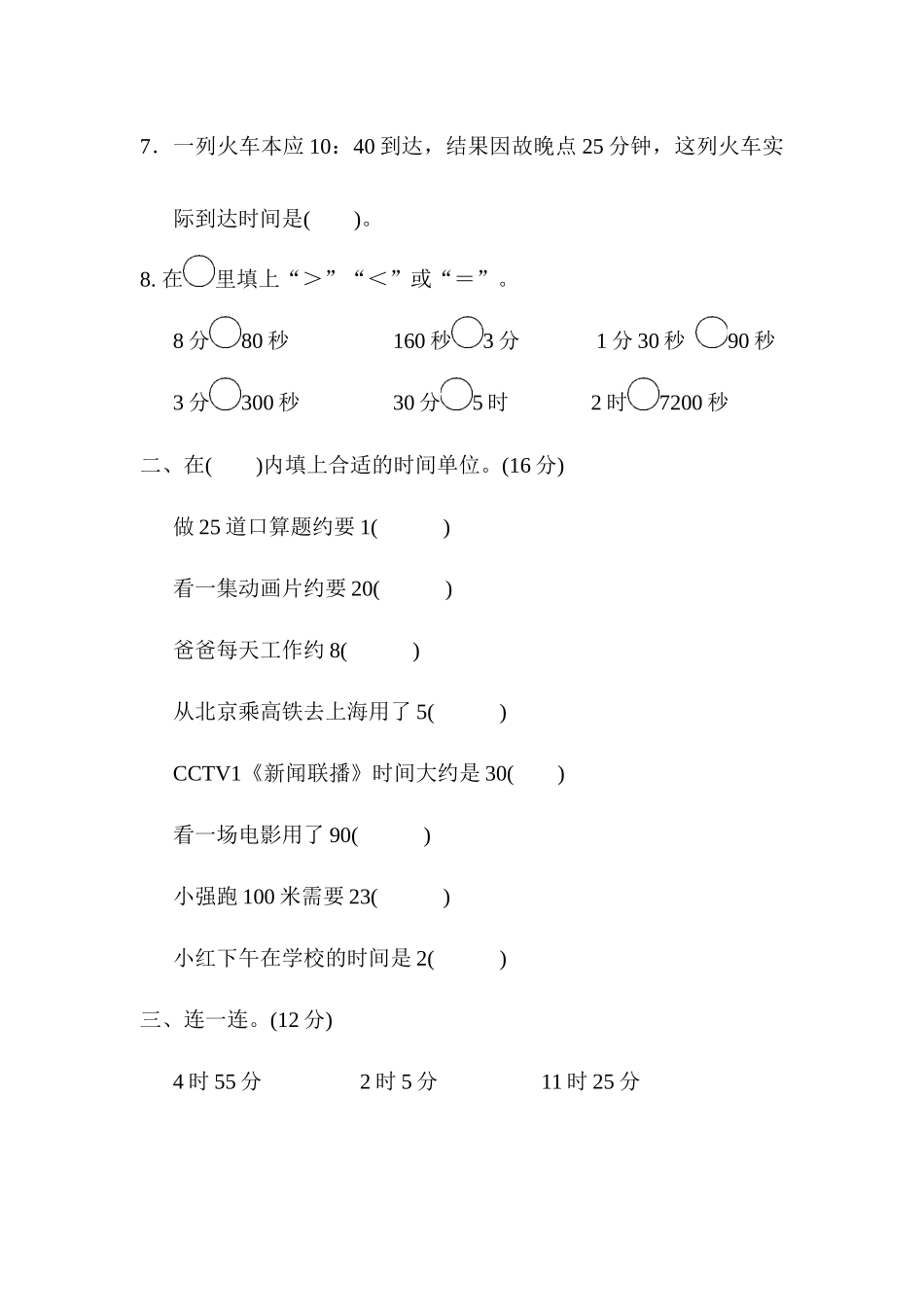 第七单元跟踪检测卷.docx_第2页