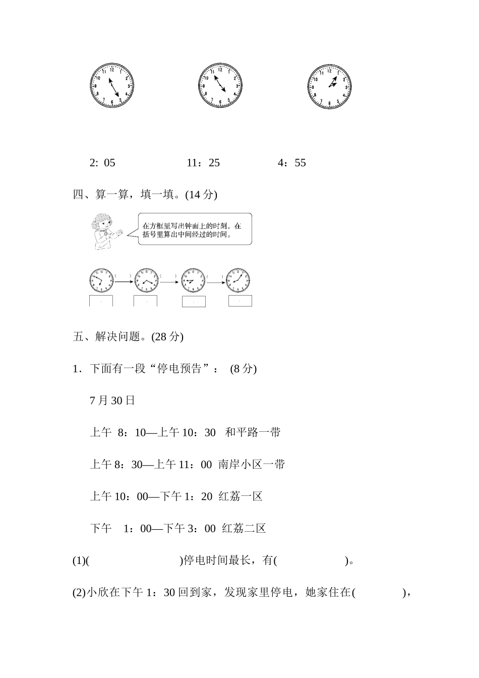 第七单元跟踪检测卷.docx_第3页