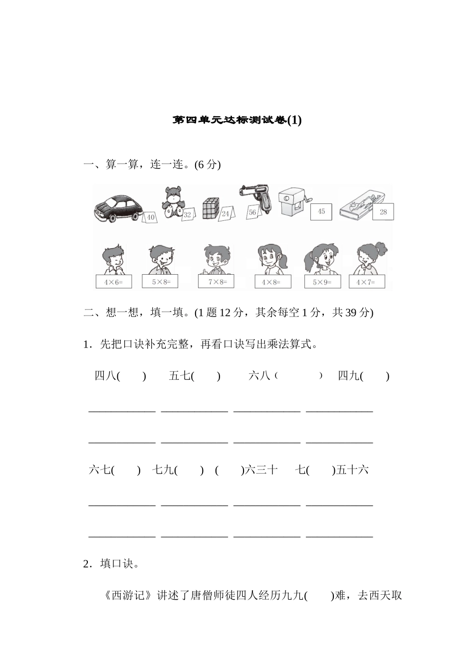 第四单元达标测试卷.docx_第1页