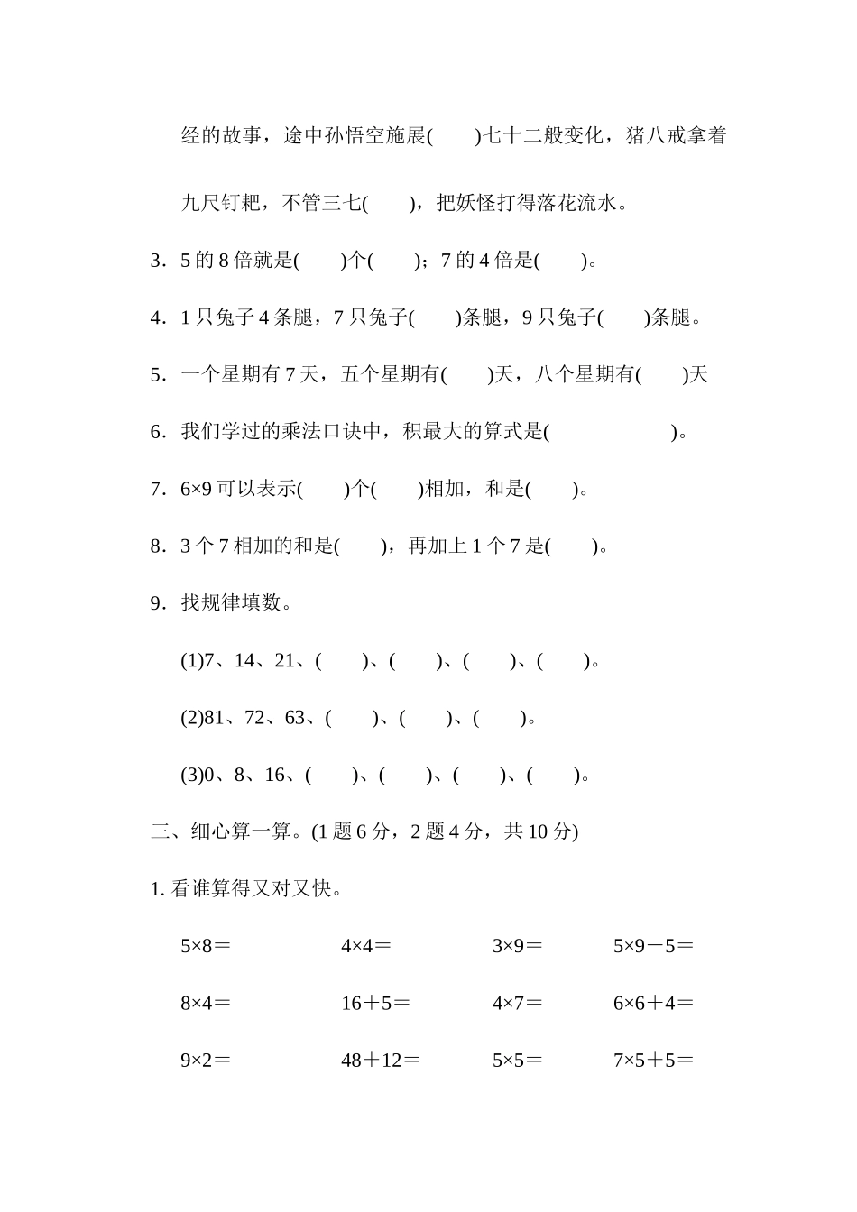 第四单元达标测试卷.docx_第2页