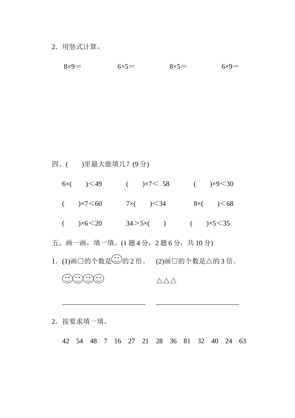 第四单元达标测试卷.docx_第3页
