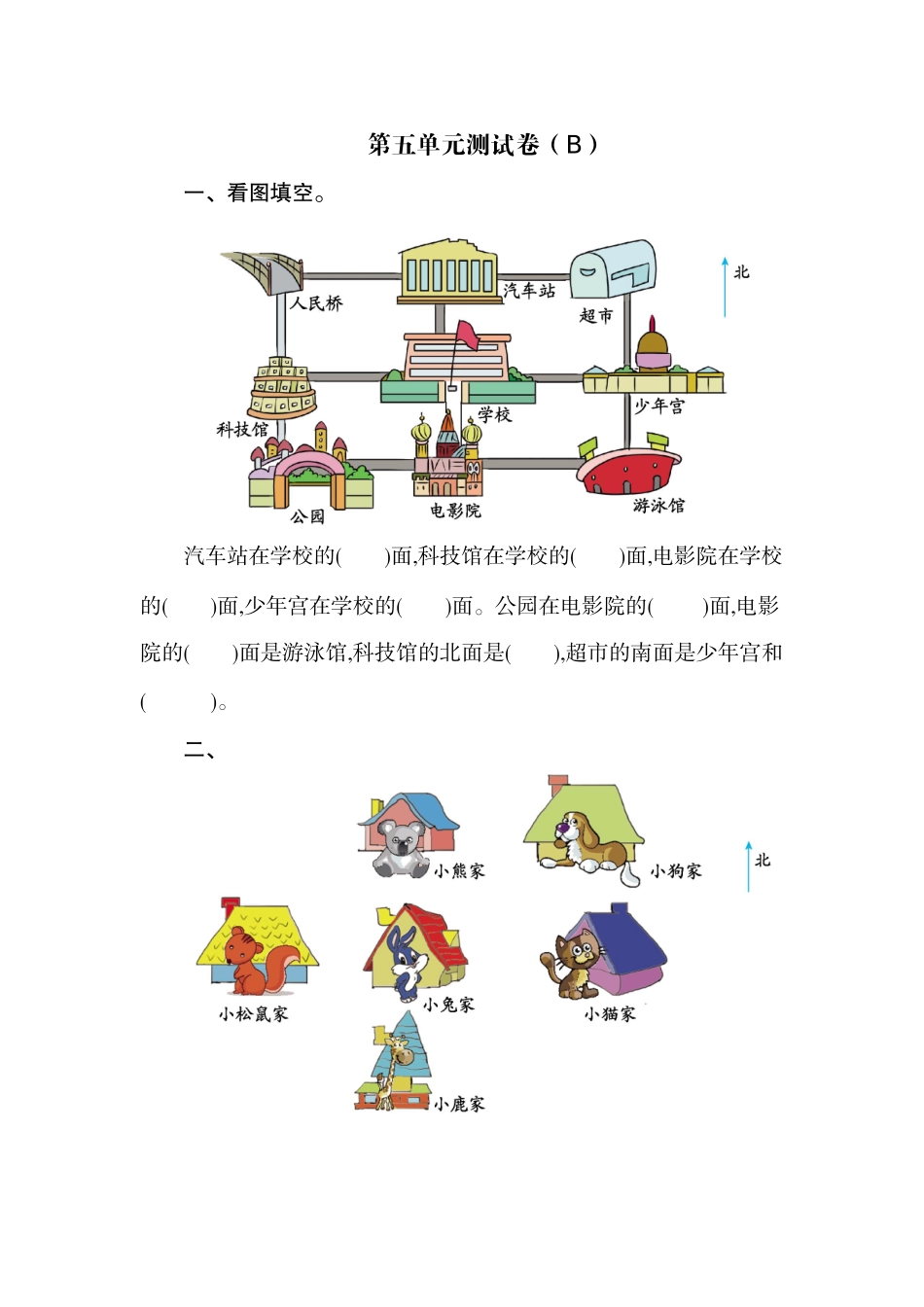 二（上）54制青岛版数学第五单元测试卷.2.doc_第1页