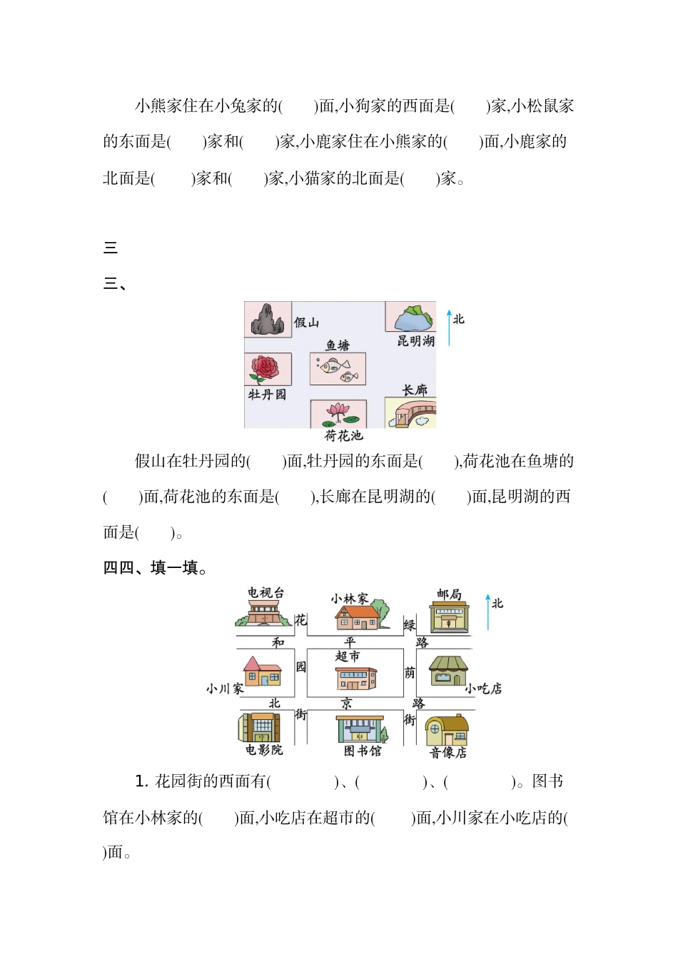 二（上）54制青岛版数学第五单元测试卷.2.doc_第2页