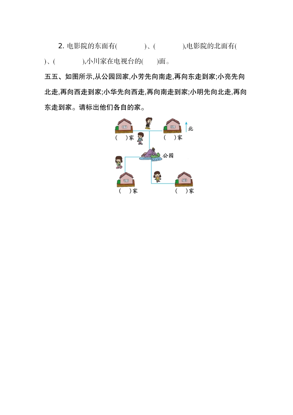 二（上）54制青岛版数学第五单元测试卷.2.doc_第3页