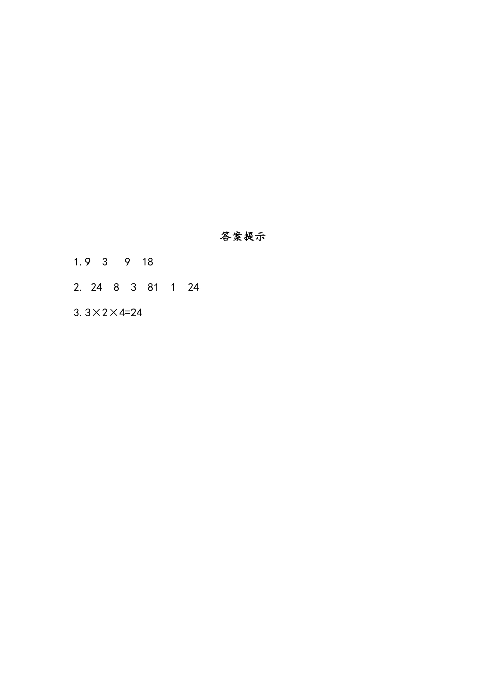 6.5 认识连乘、连除.docx_第2页