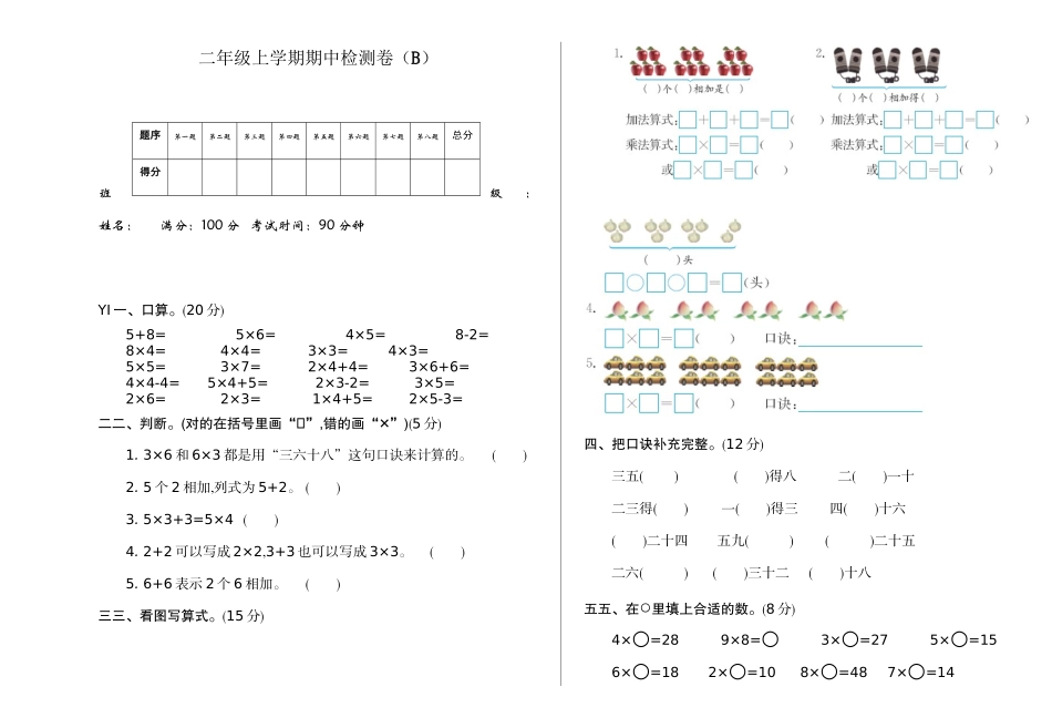 二（上）54制青岛版数学期中真题卷.2.doc_第1页