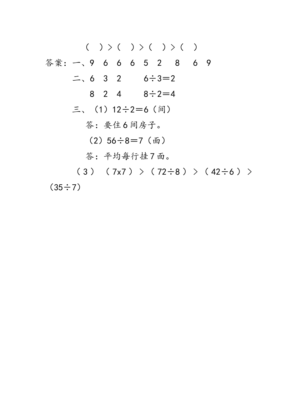 6.8 用乘法口诀求商（2）.docx_第2页