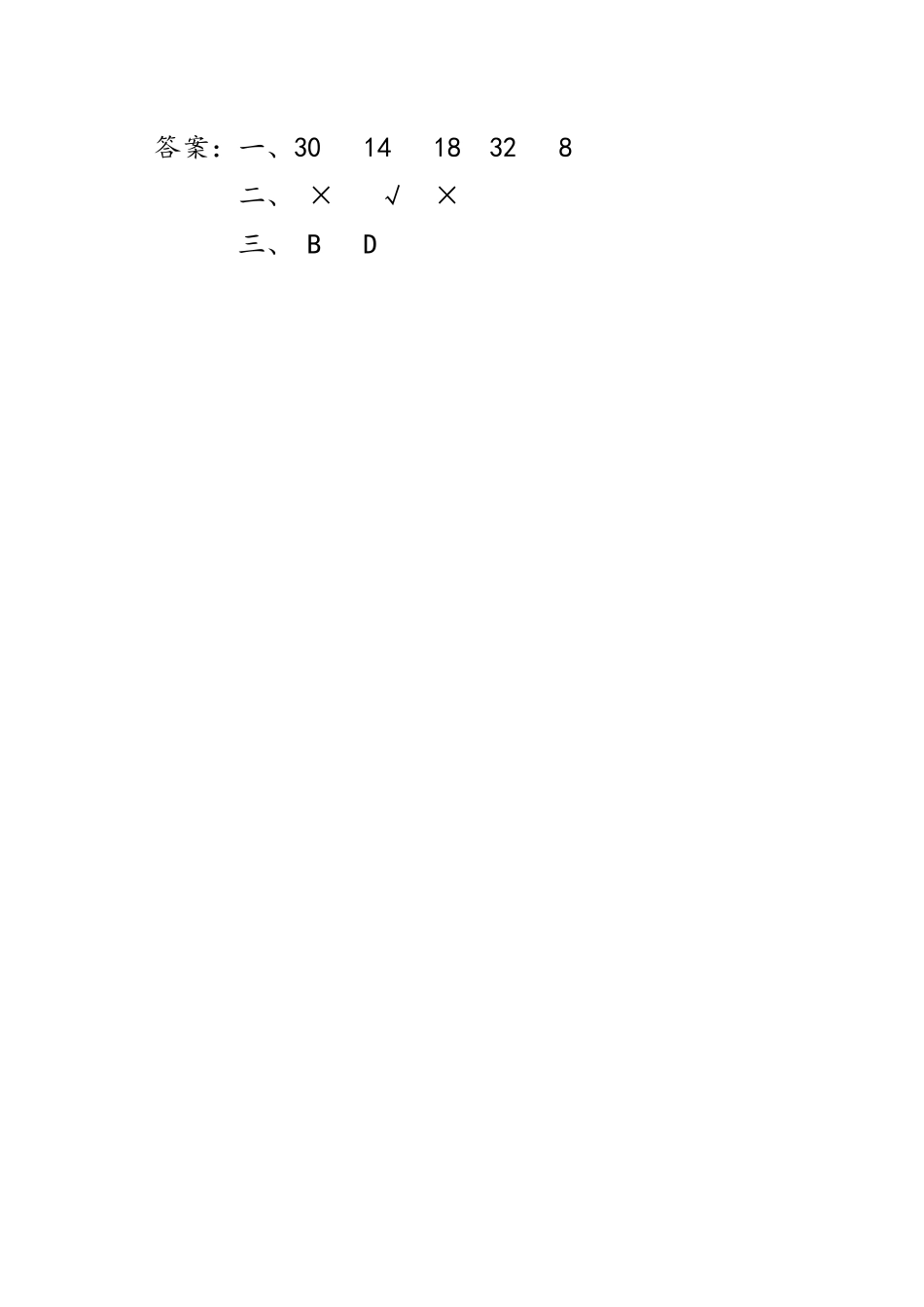 6.14 求一个数的几倍是多少.docx_第2页