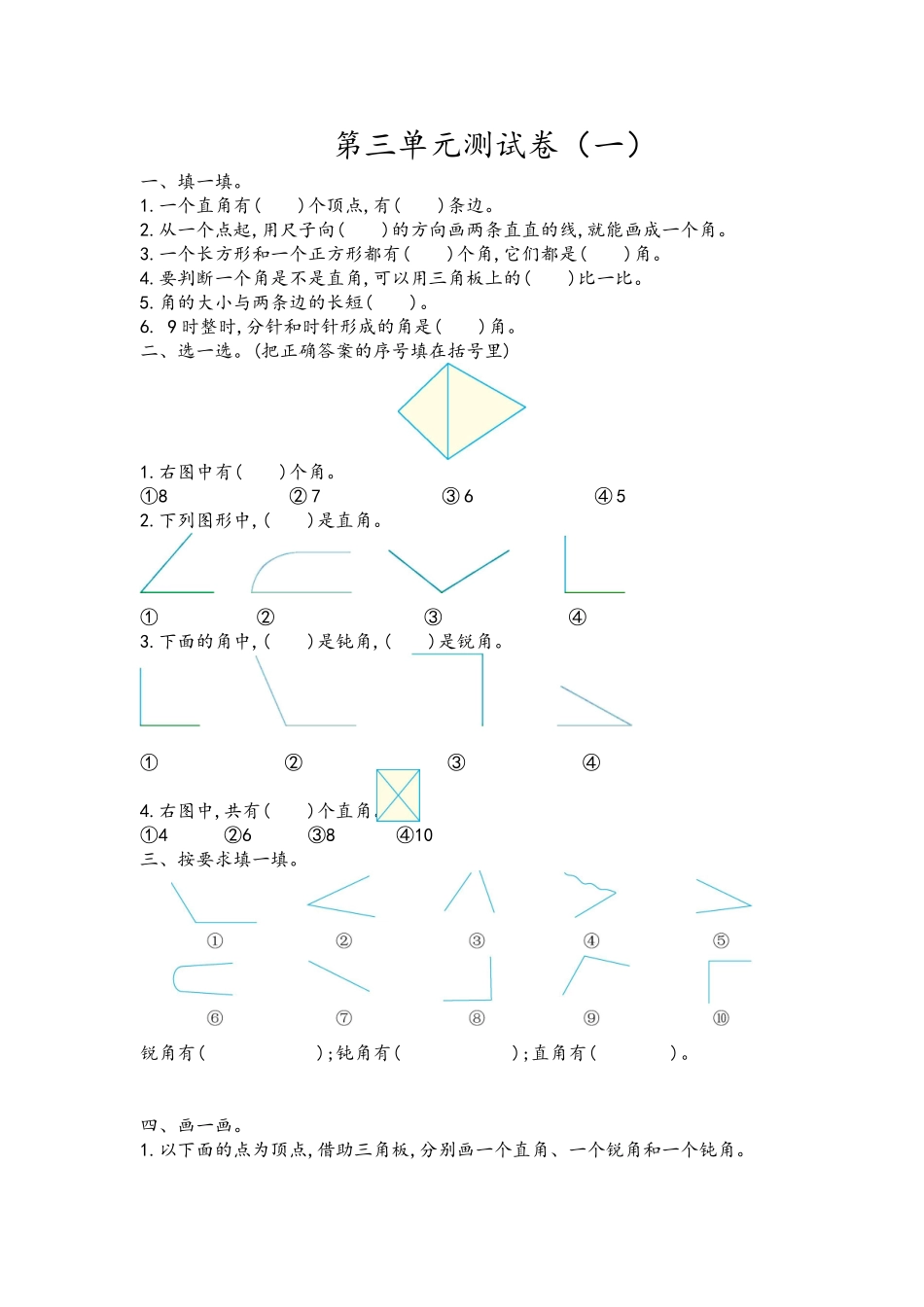 二（上）青岛版数学第三单元测试卷.1.doc_第1页